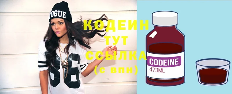 Кодеин Purple Drank  Гремячинск 