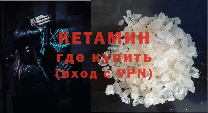 КЕТАМИН ketamine  Гремячинск 